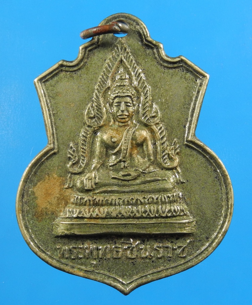 เหรียญพระพุทธชินราช วัดบางน้ำผึ้งนอก ปี13